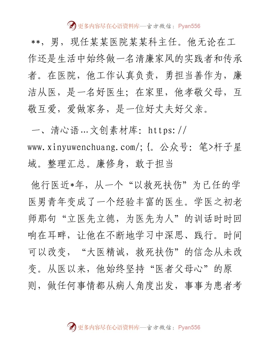 医生清廉家风先进事迹.docx_第1页