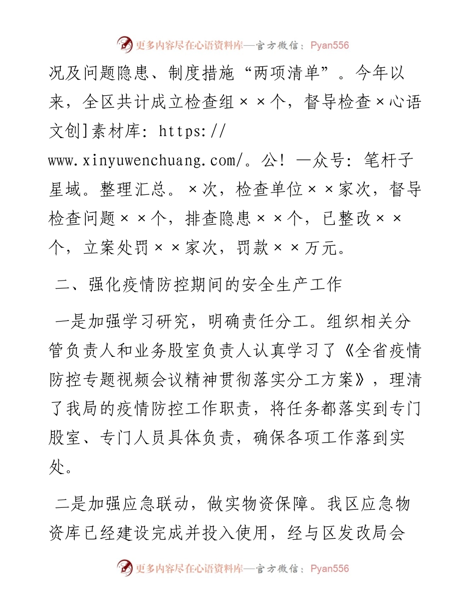 区应急局市域治理情况报告.docx_第2页