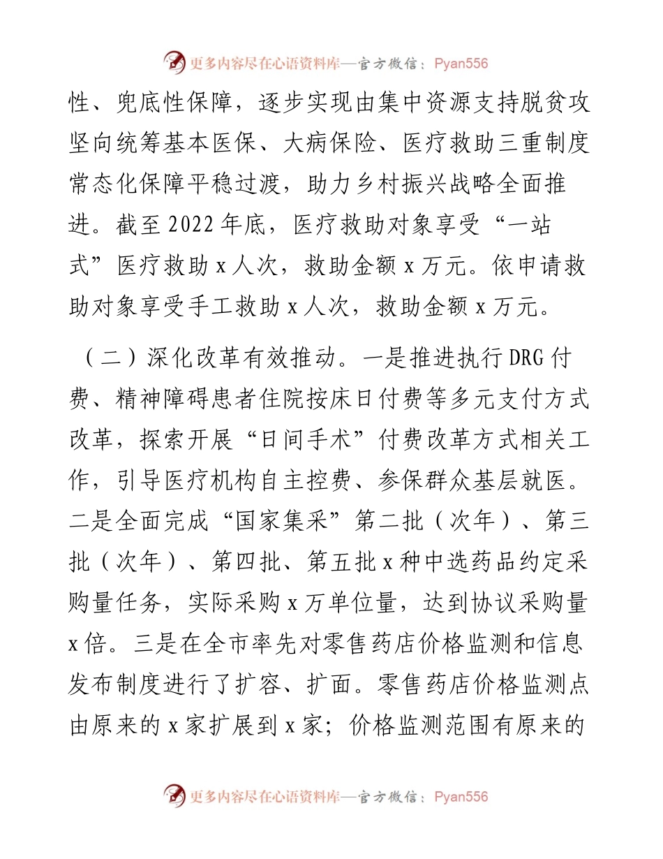 区医保局工作总结及2023年工作思路.docx_第2页