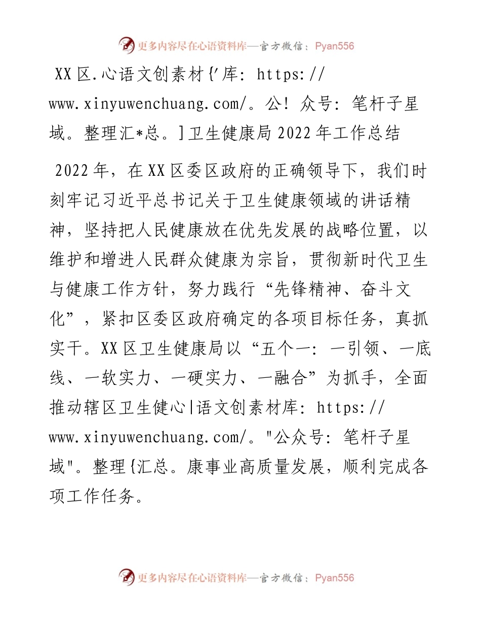 区卫生健康局工作总结.docx_第1页