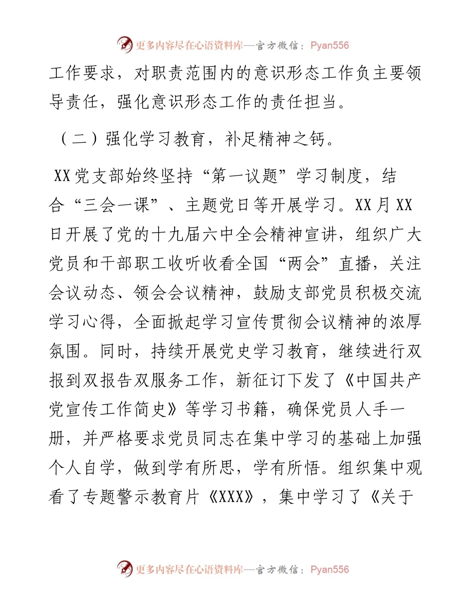 公司党支部第一季度意识形态分析研判情况.docx_第2页