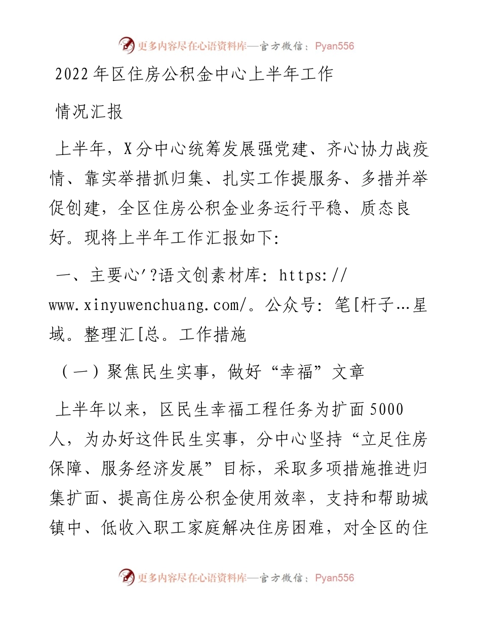 区住房公积金中心上半年工作情况汇报.docx_第1页