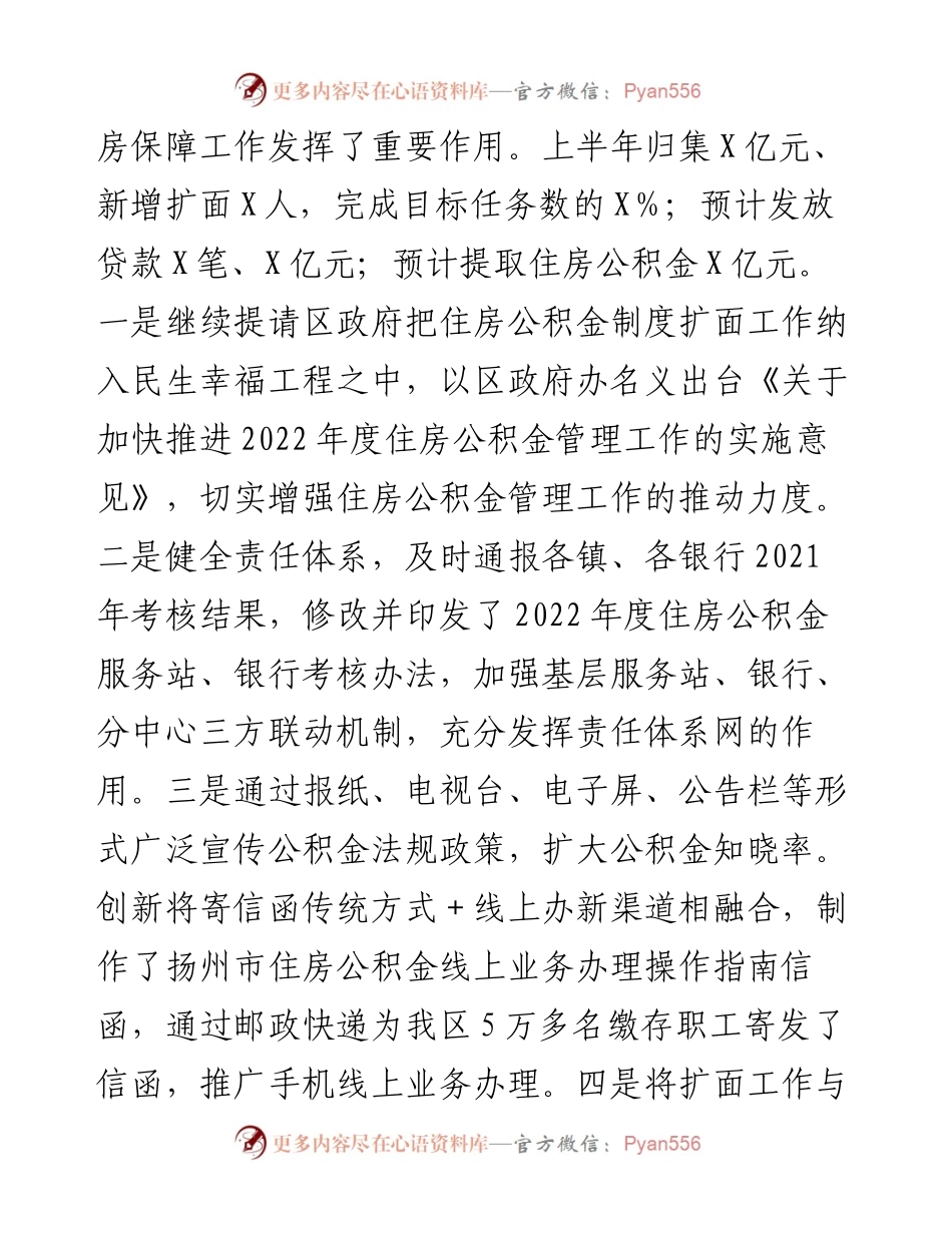区住房公积金中心上半年工作情况汇报.docx_第2页