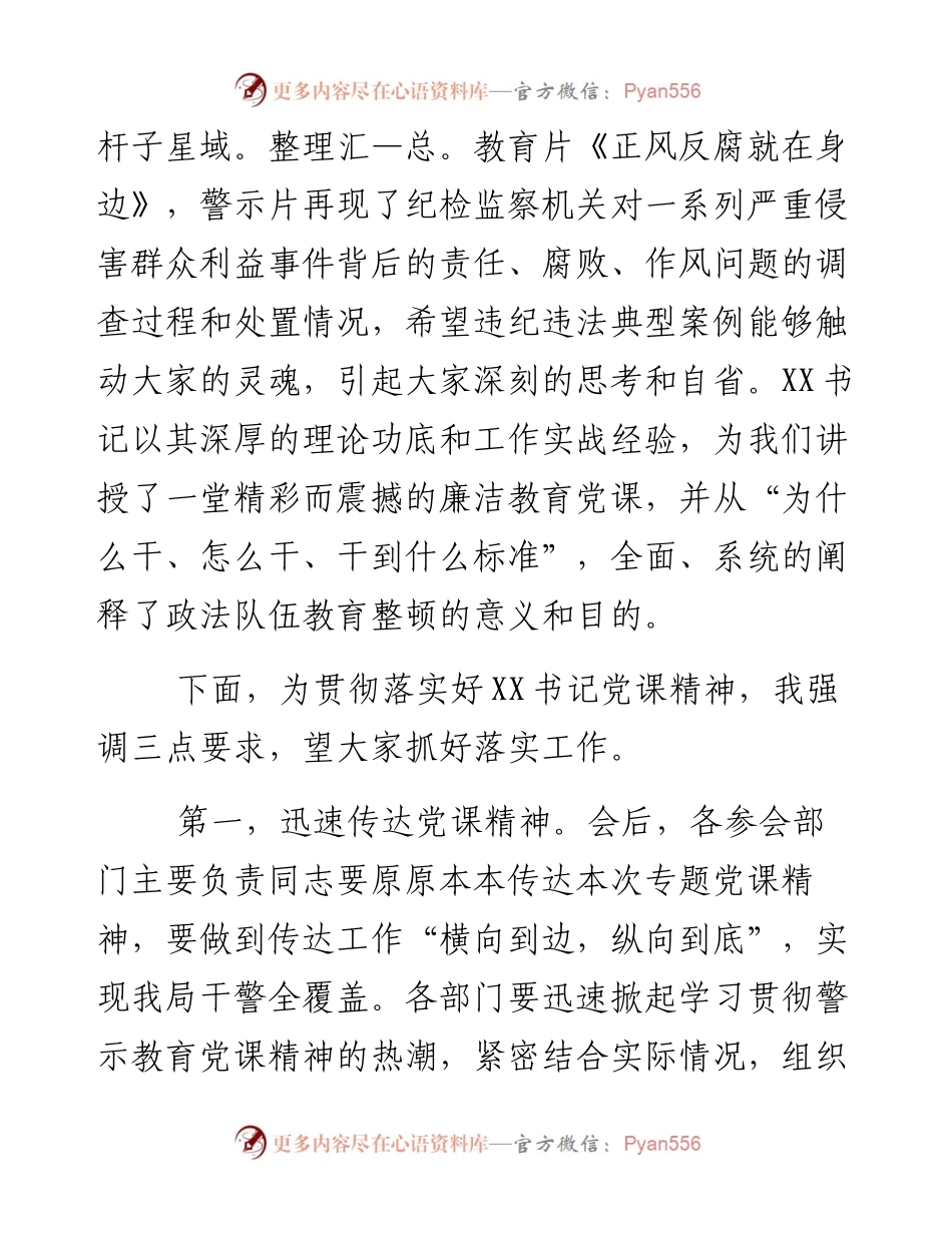 县公安局廉洁警示教育专题党课主持词.docx_第2页
