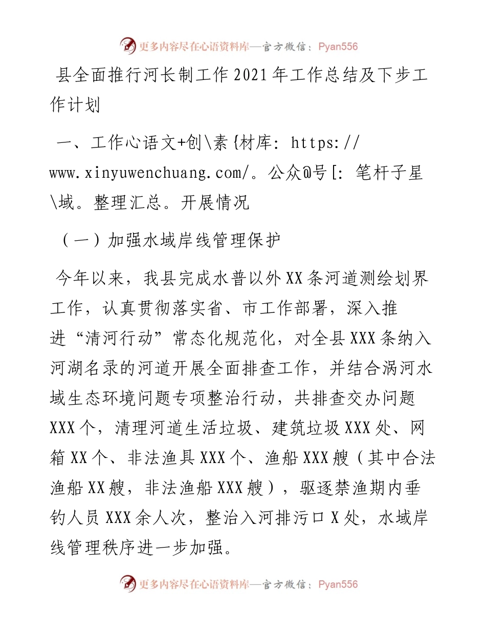 县全面推行河长制工作工作总结及下步工作计划.docx_第1页