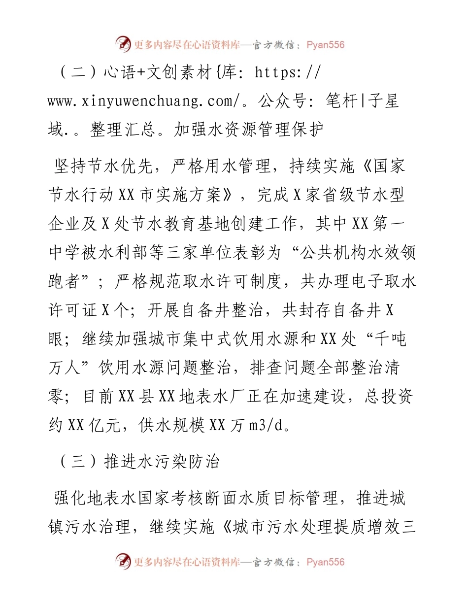 县全面推行河长制工作工作总结及下步工作计划.docx_第2页