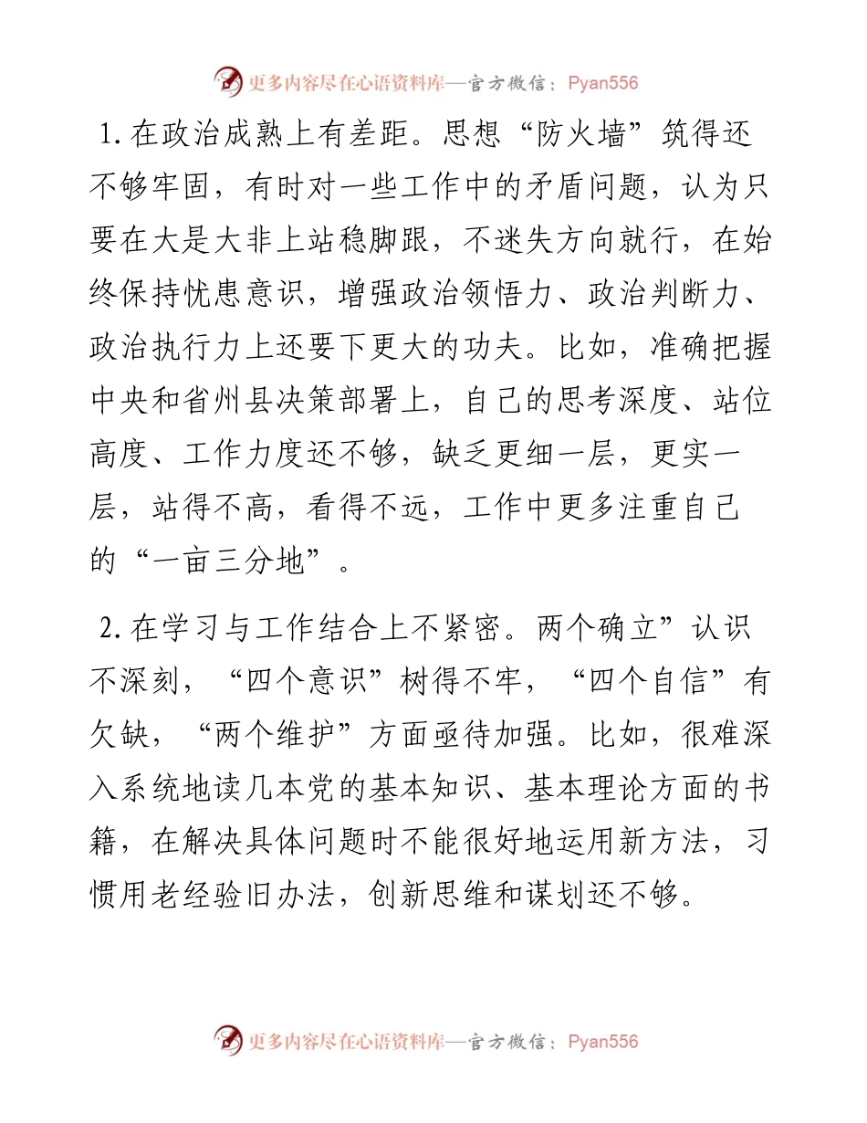 副乡长六个带头民主生活会个人发言提纲.docx_第2页