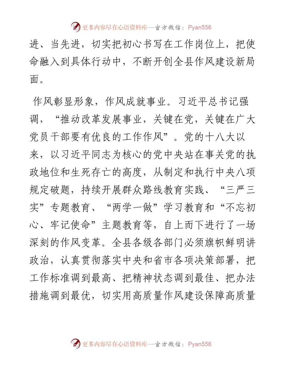 县委书记在全县作风建设大会上的讲话.docx_第2页
