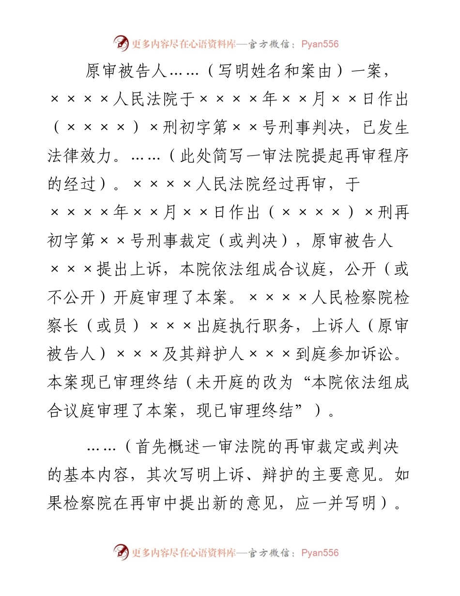 刑事裁定书（再审后的上诉、抗诉案件二审维持原判用）.docx_第2页