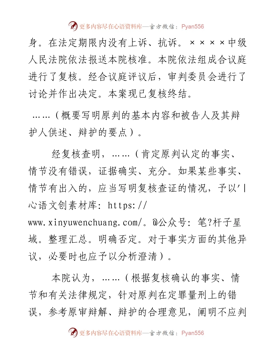 刑事判决书（复核死刑缓期执行改判用）.docx_第2页