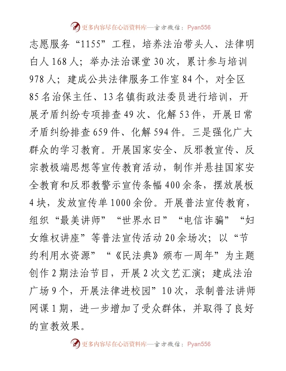 区法治宣教组创城工作汇报.docx_第2页