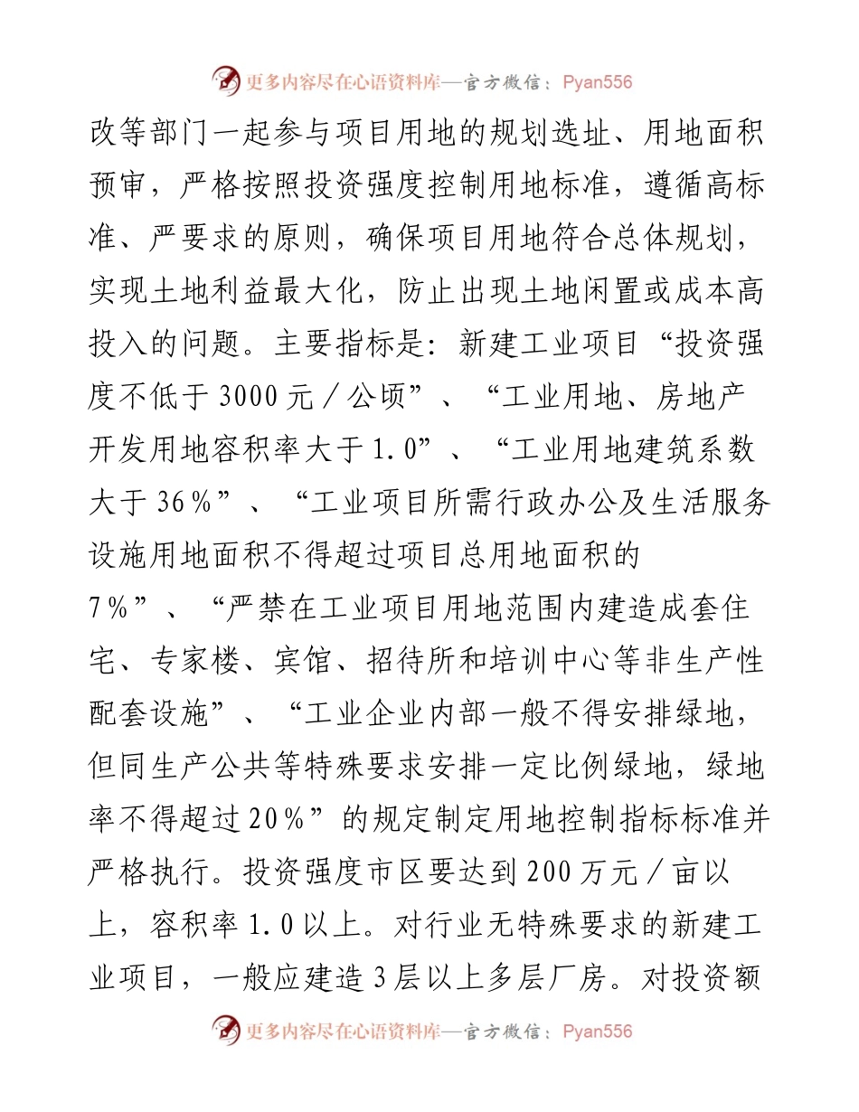关于开展节约集约利用土地的新办法.docx_第2页