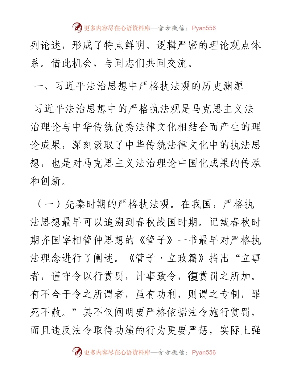 党课：学习贯彻习近平法治思想，坚决把严格规范公正文明执法落到实处.docx_第2页