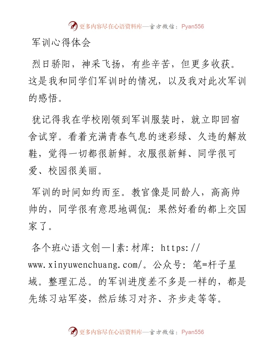军训心得体会.docx_第1页