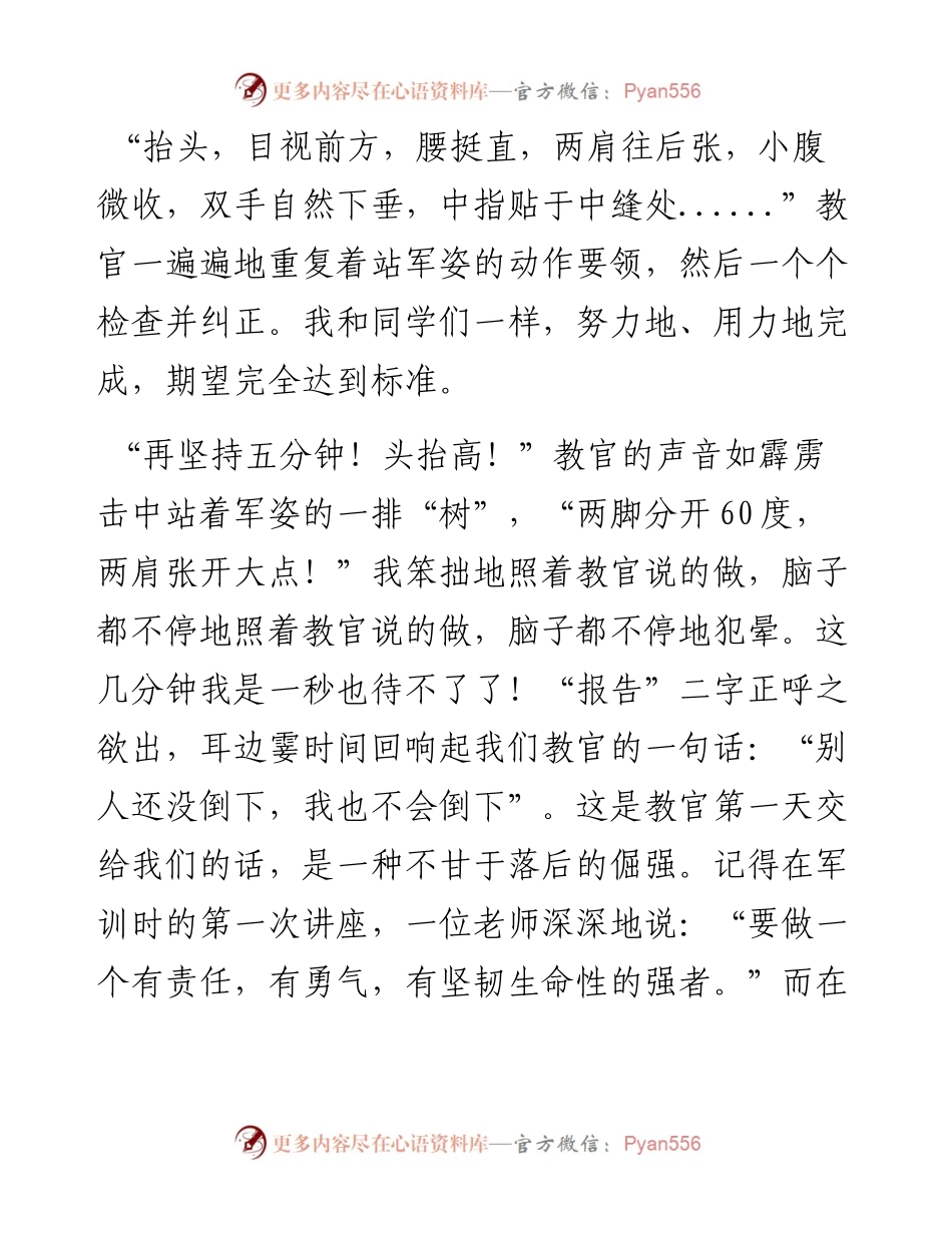 军训心得体会.docx_第2页