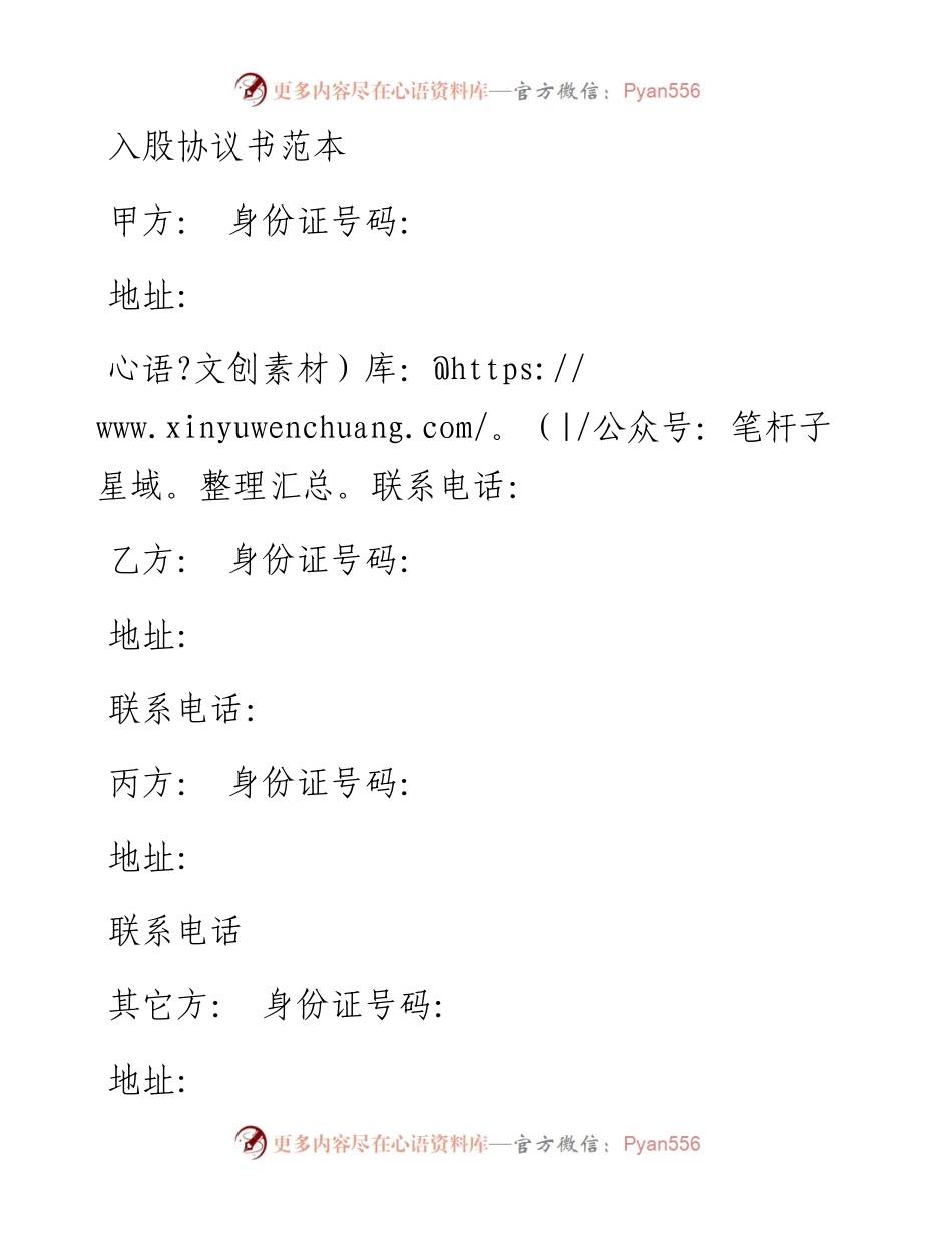 入股协议书(整理完整)(1).docx_第1页