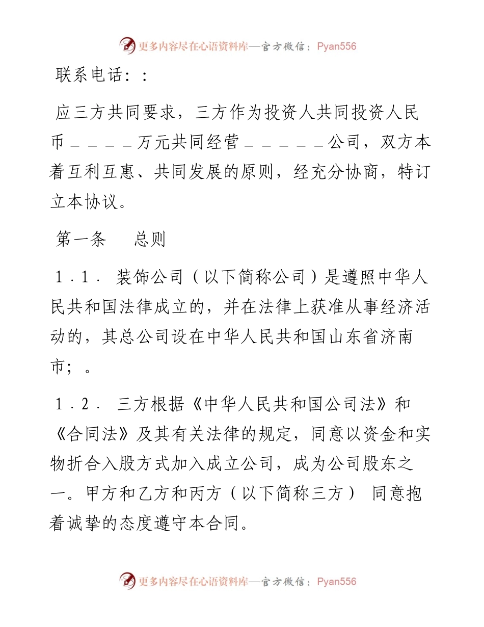 入股协议书(整理完整)(1).docx_第2页