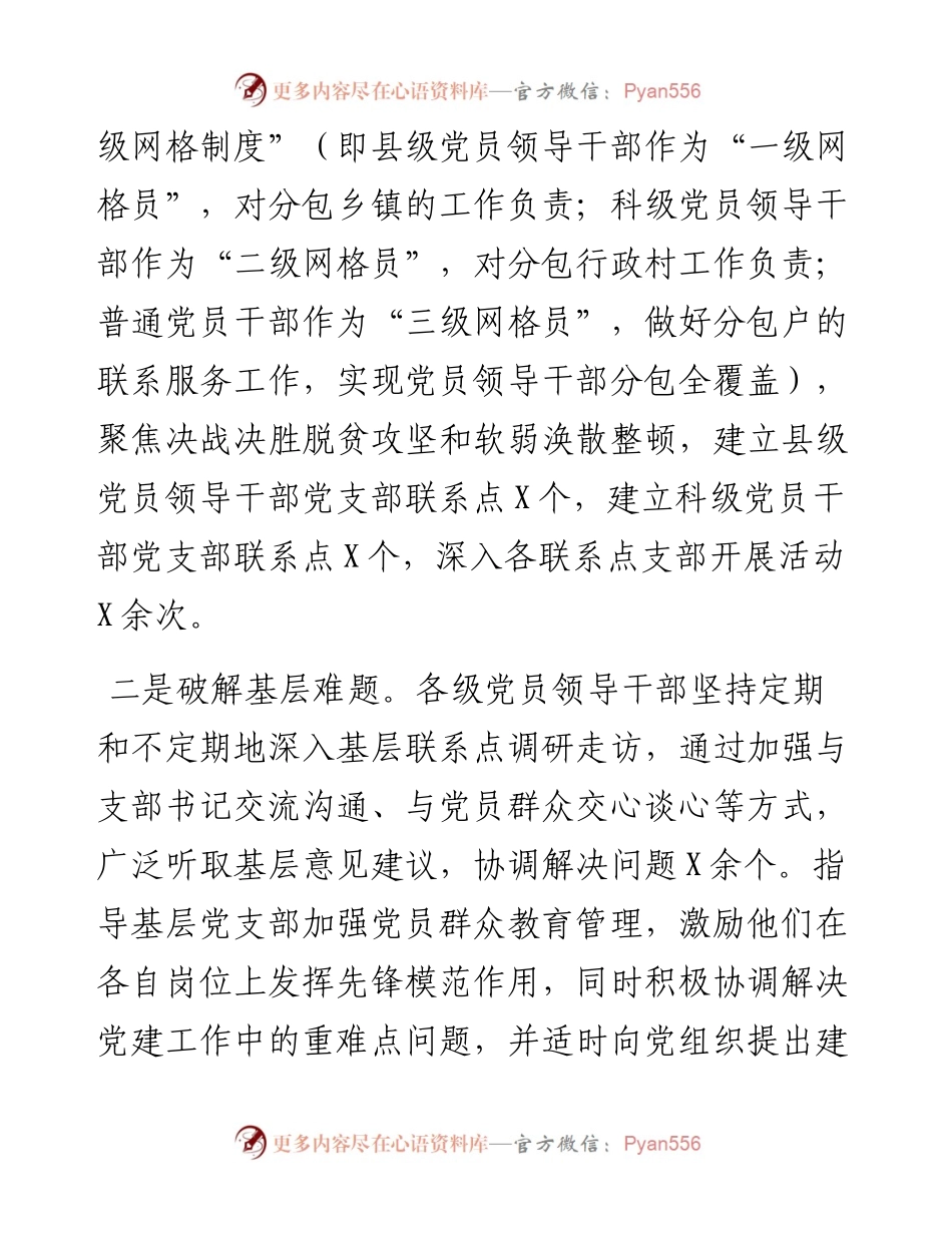 县党员领导干部党支部联系点工作开展情况总结.docx_第2页
