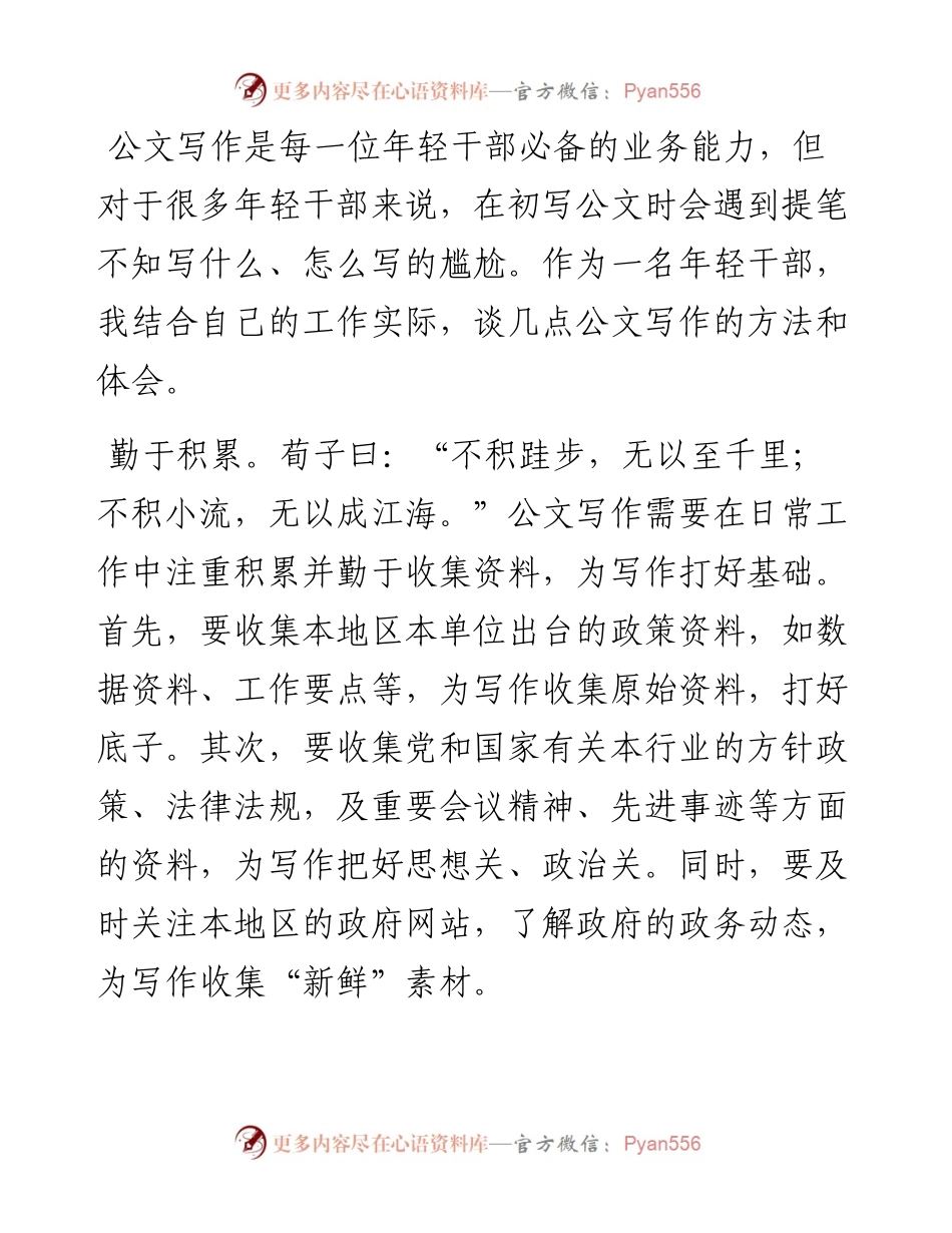 写好公文要“勤”字当头.docx_第1页