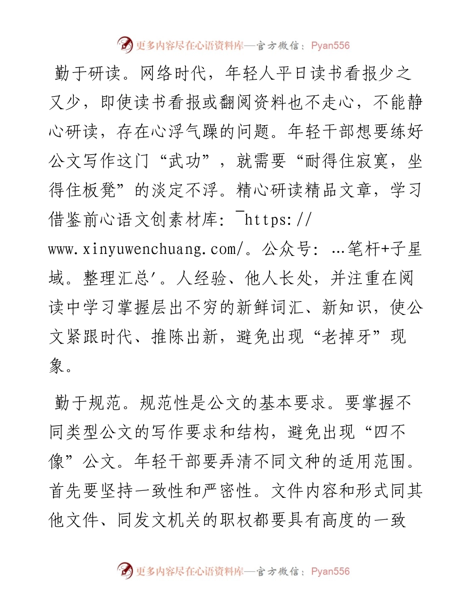 写好公文要“勤”字当头.docx_第2页