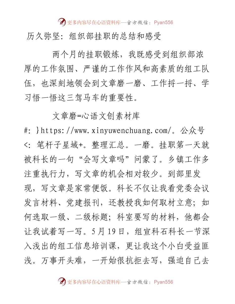 历久弥坚：组织部挂职的总结和感受.docx_第1页