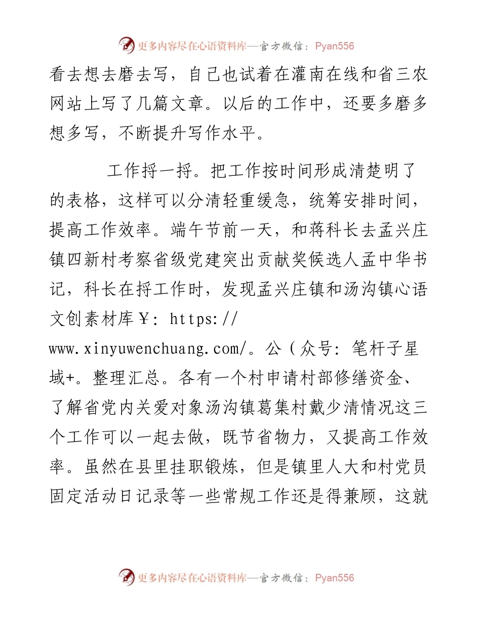 历久弥坚：组织部挂职的总结和感受.docx_第2页