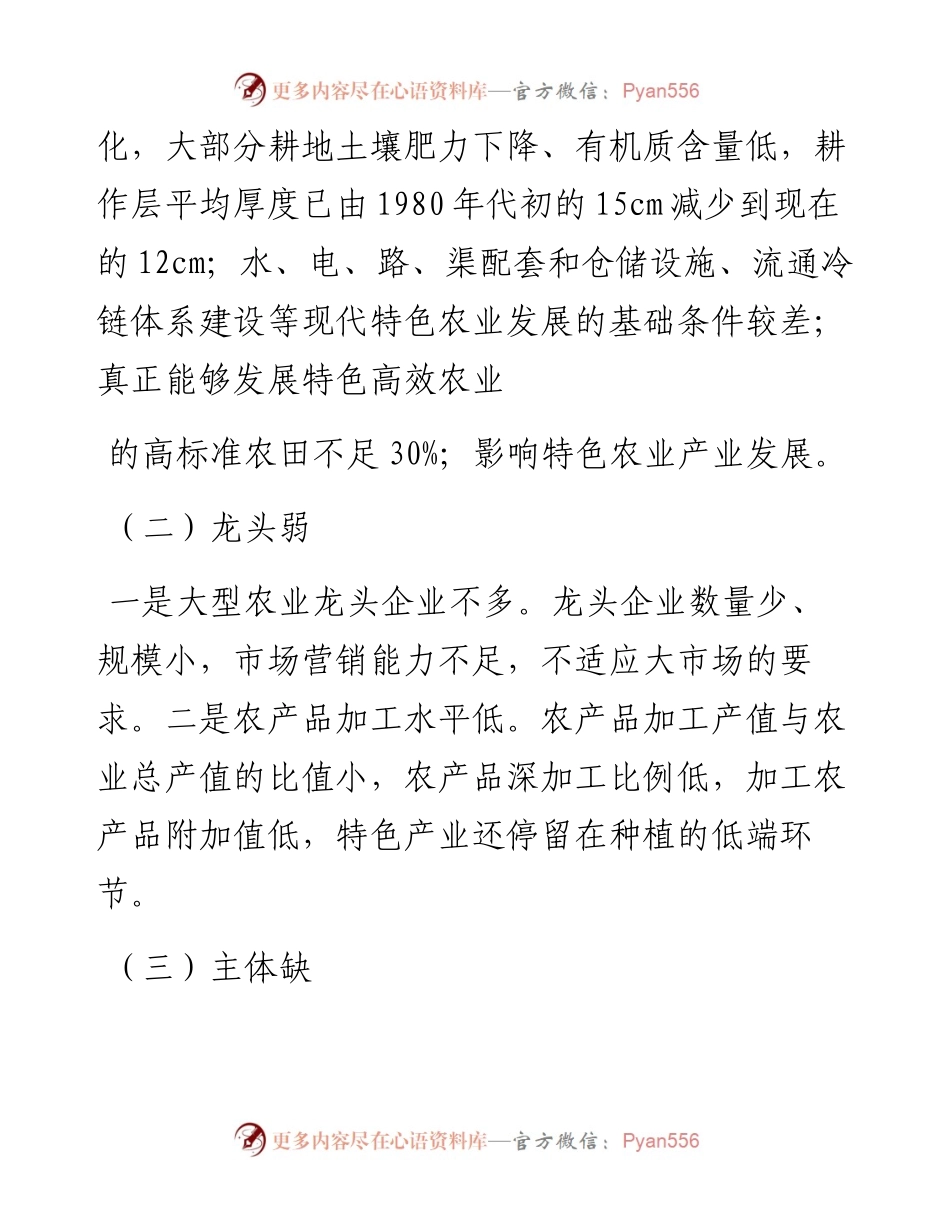 创新发展特色农业加快实现产业振兴.docx_第2页