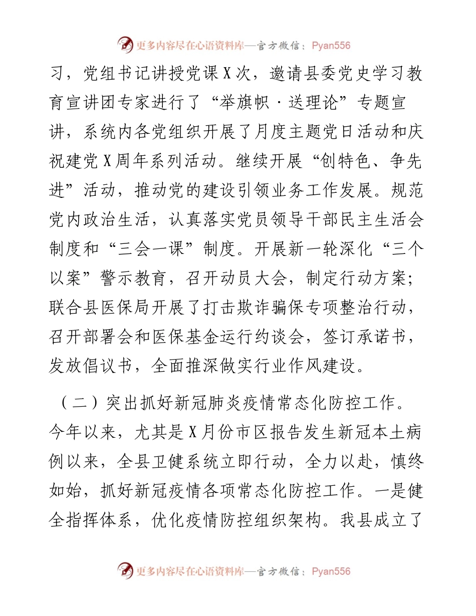 县卫健委工作总结和工作安排.docx_第2页