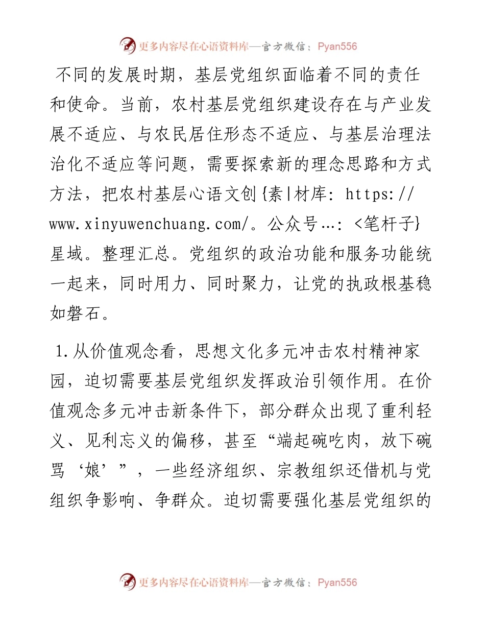 全面提升基层党组织整体功能.docx_第2页