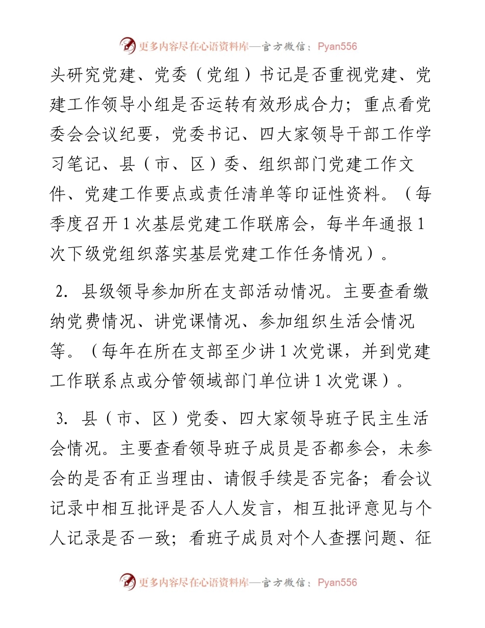 关于开展扶贫领域基层党建专项巡察的建议方案 (1).docx_第2页