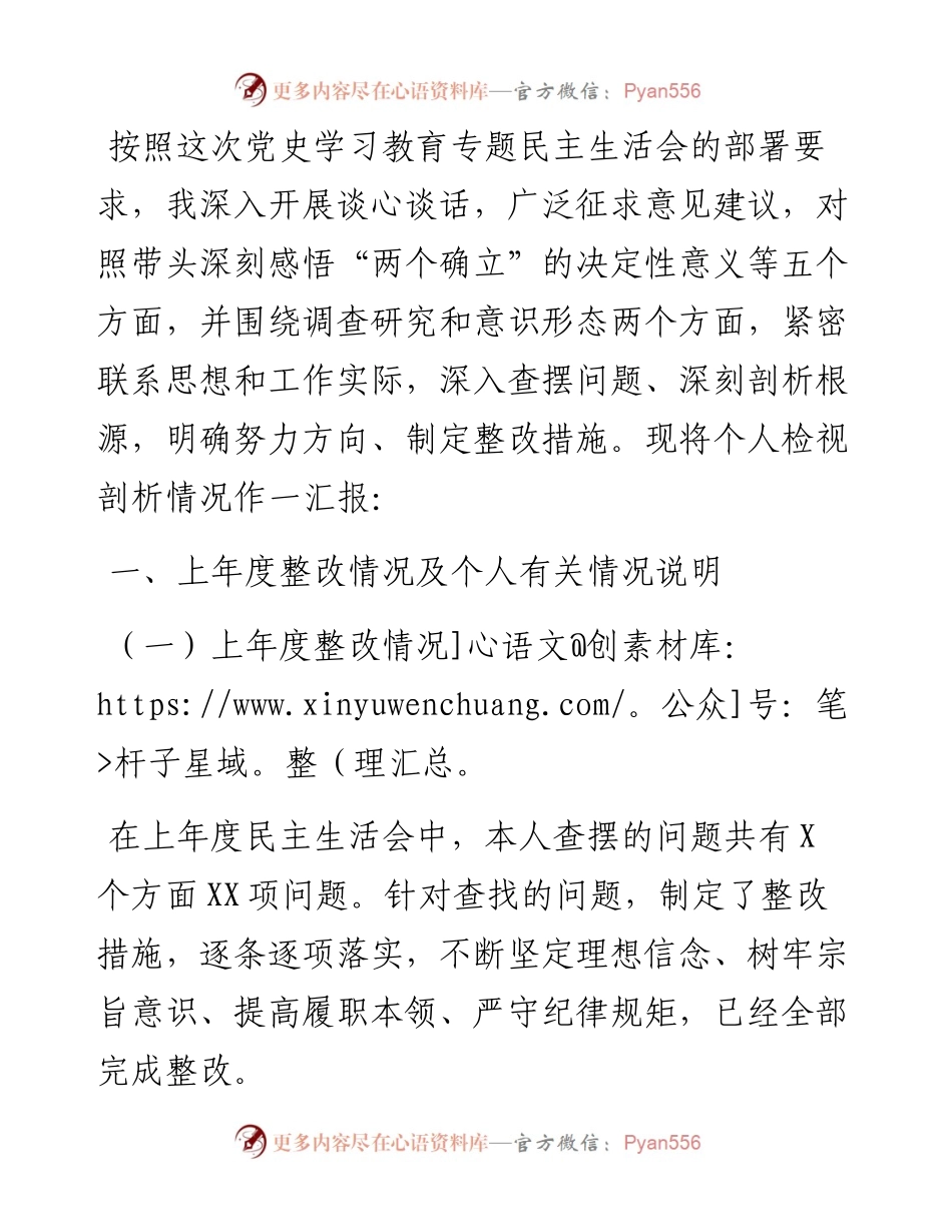 区委常委统战部部长党史学习教育五个带头专题民主生活会对照检查材料.docx_第1页