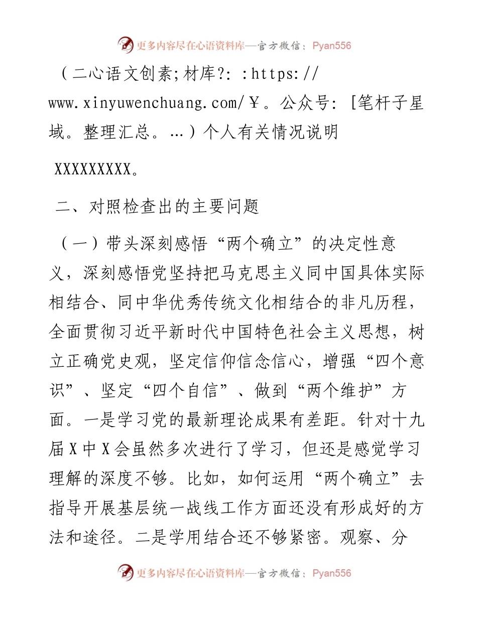 区委常委统战部部长党史学习教育五个带头专题民主生活会对照检查材料.docx_第2页