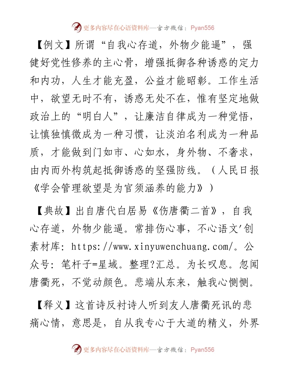 写材料用典：自我心存道，外物少能逼.docx_第1页