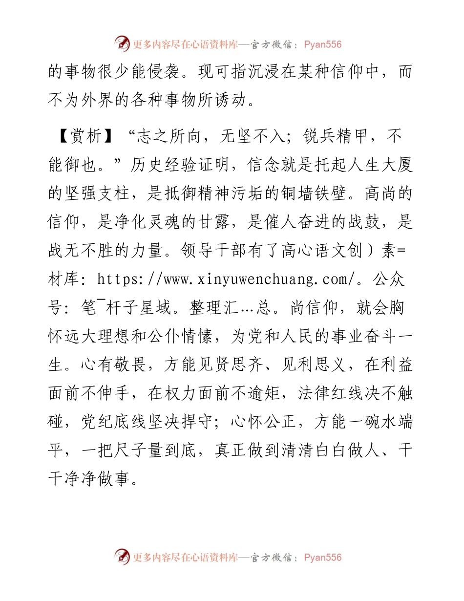 写材料用典：自我心存道，外物少能逼.docx_第2页