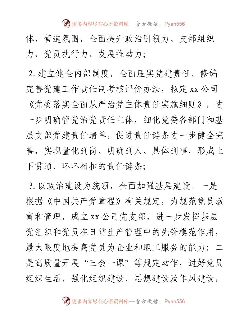 公司第二季度工作开展情况报告.docx_第2页