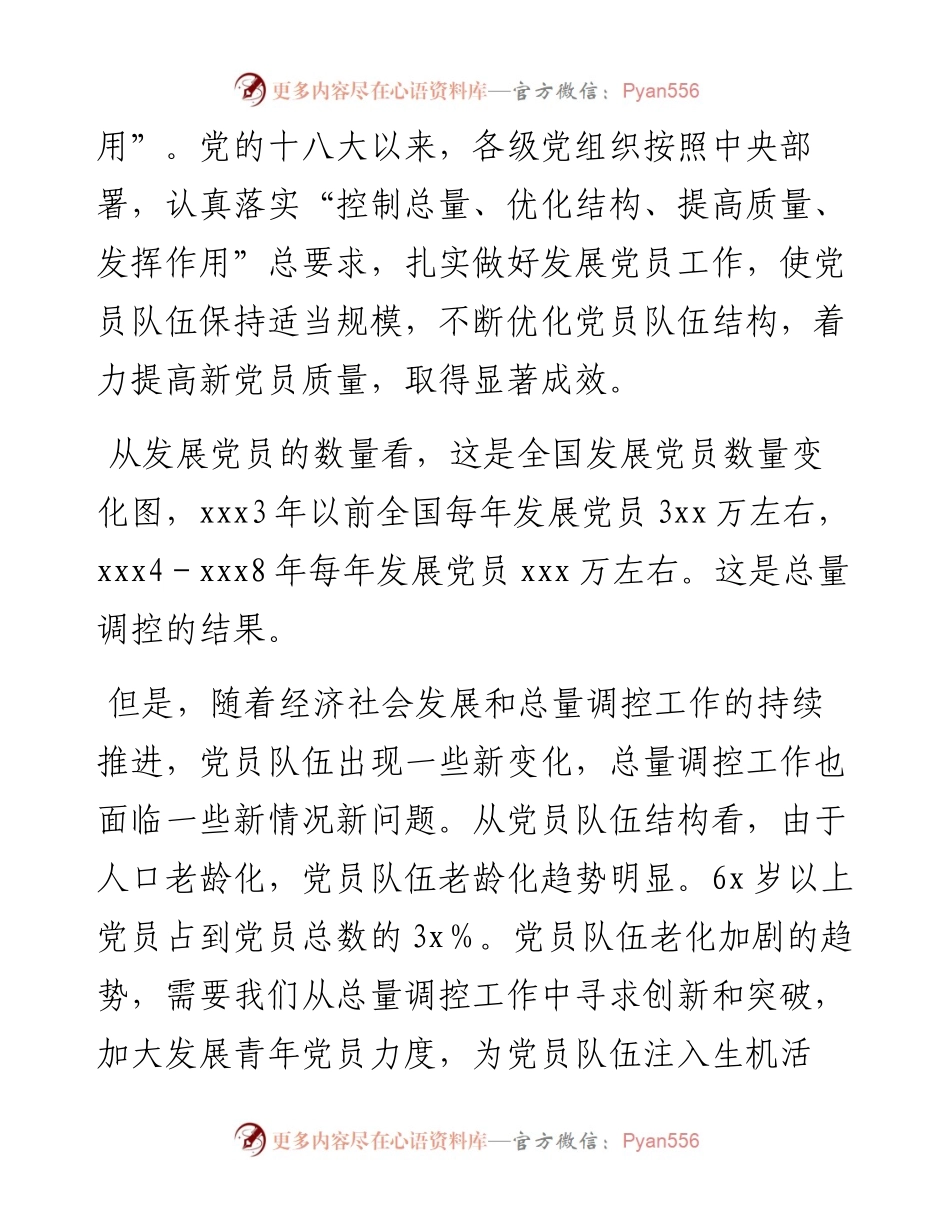 关于发展党员工作有关问题的思考.docx_第2页