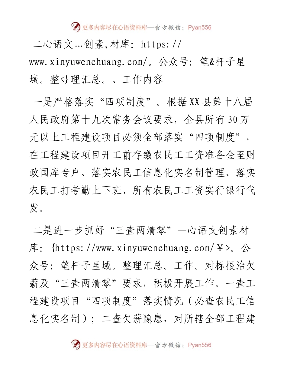 县劳动保障监察局根治欠薪工作方案.docx_第2页