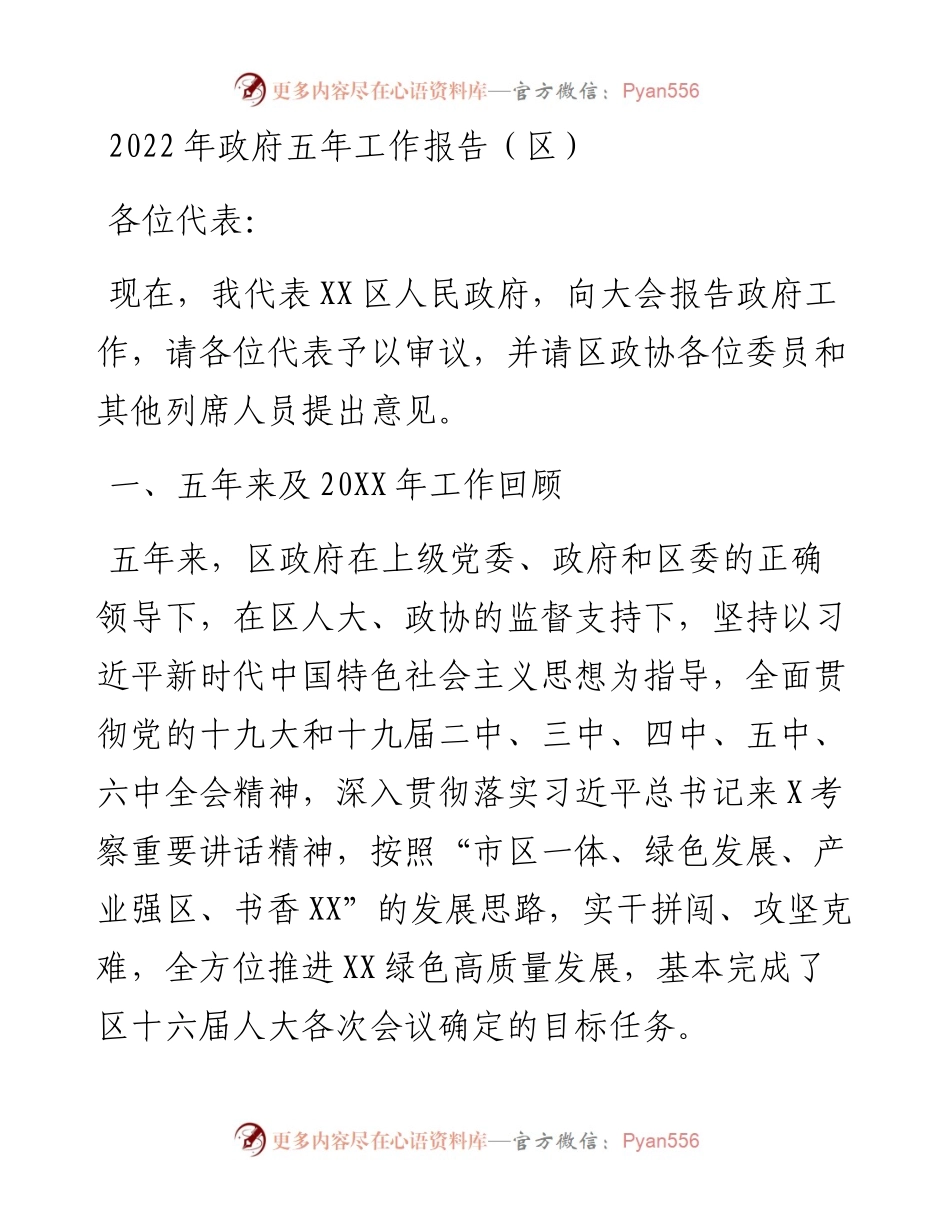 区政府五年工作报告.docx_第1页