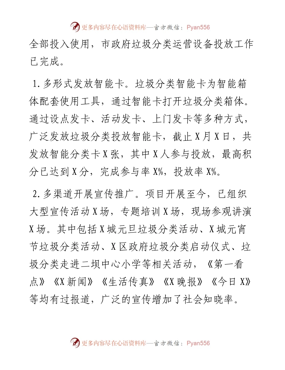 区城乡生活垃圾分类工作开展情况汇报.docx_第2页