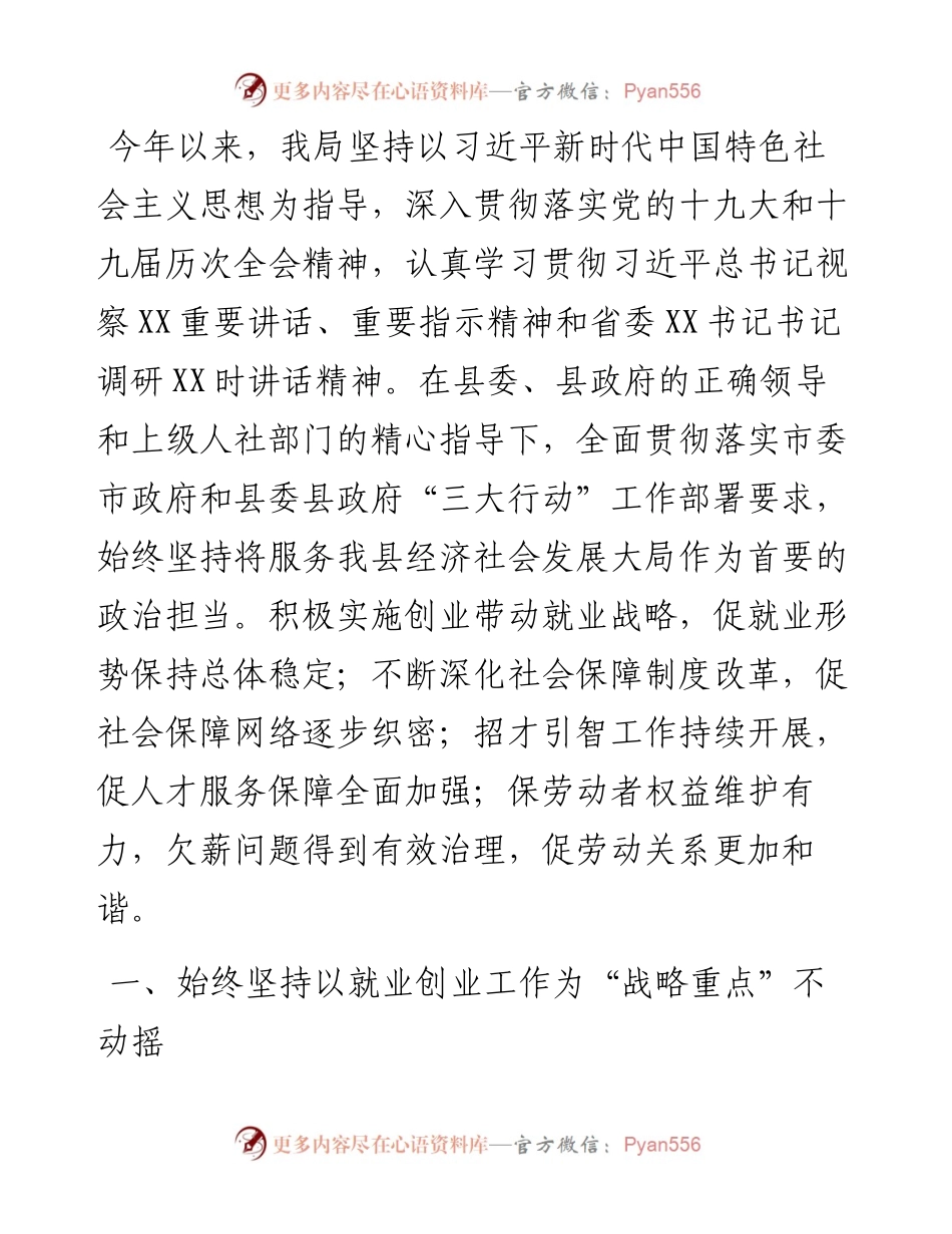 县人社局度工作总结暨度工作计划.docx_第1页