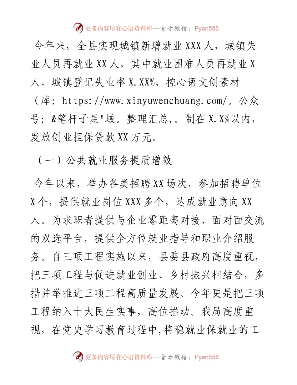 县人社局度工作总结暨度工作计划.docx_第2页