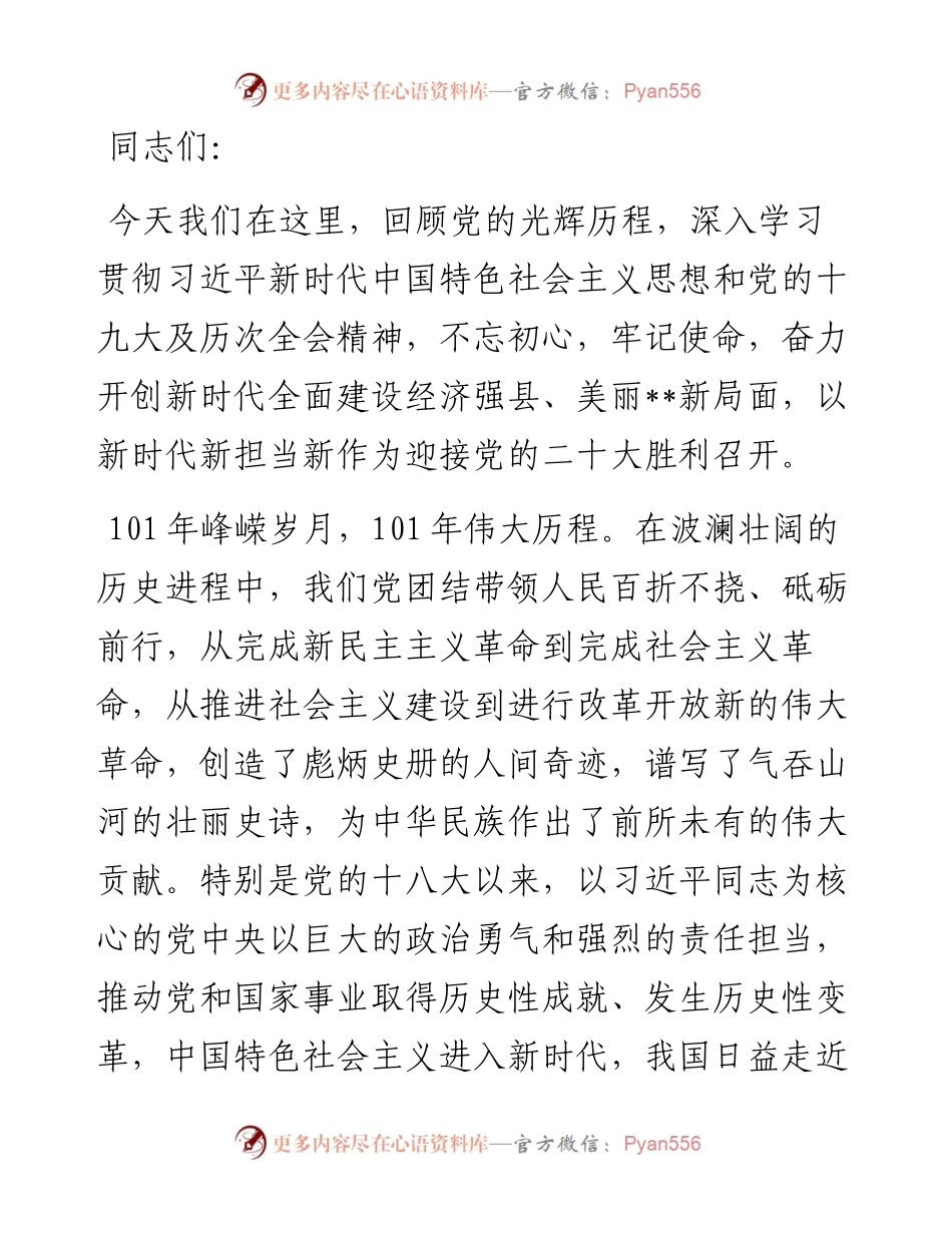 县委书记党课：找准工作定位 不断提升“三服务”水平.docx_第1页