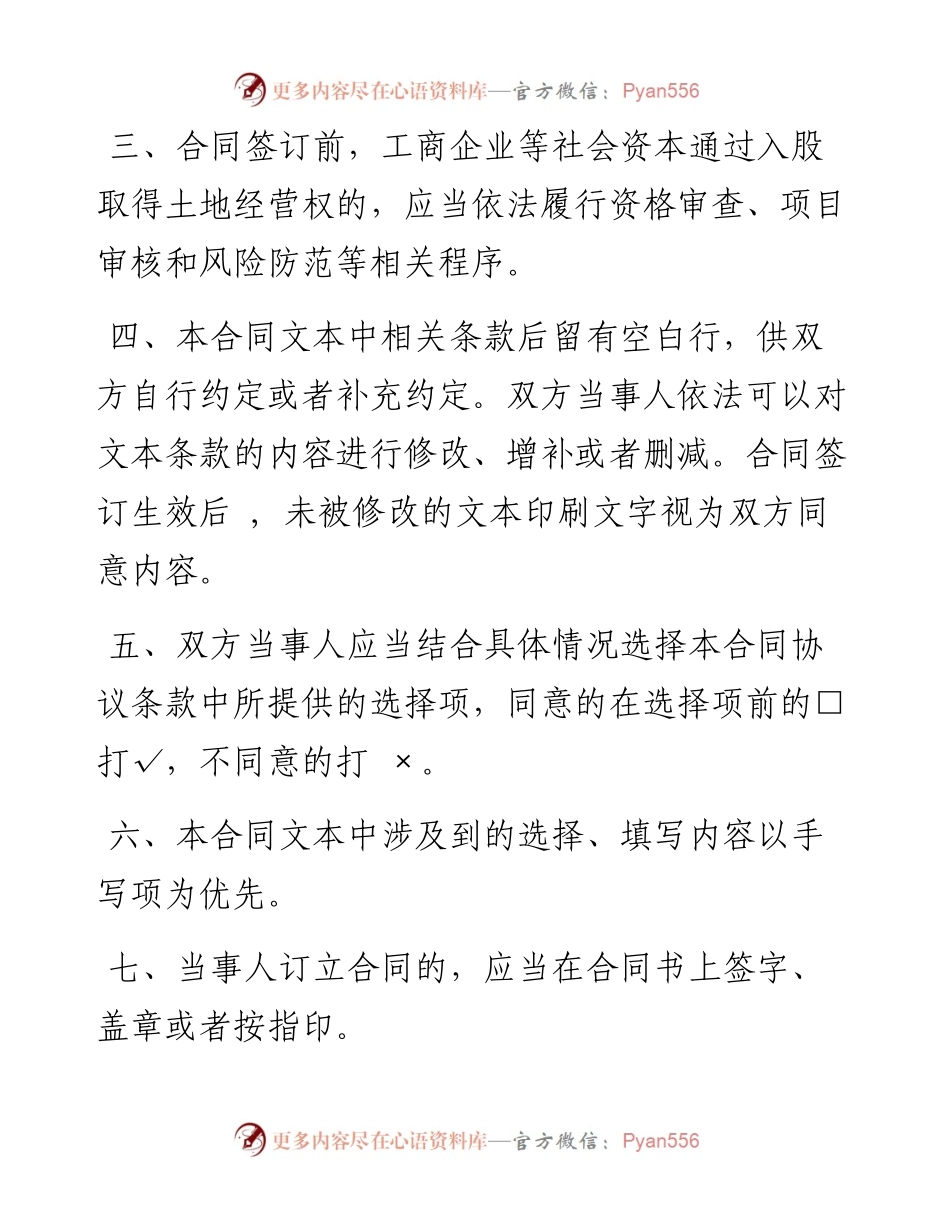 农村土地经营权入股合同.docx_第2页
