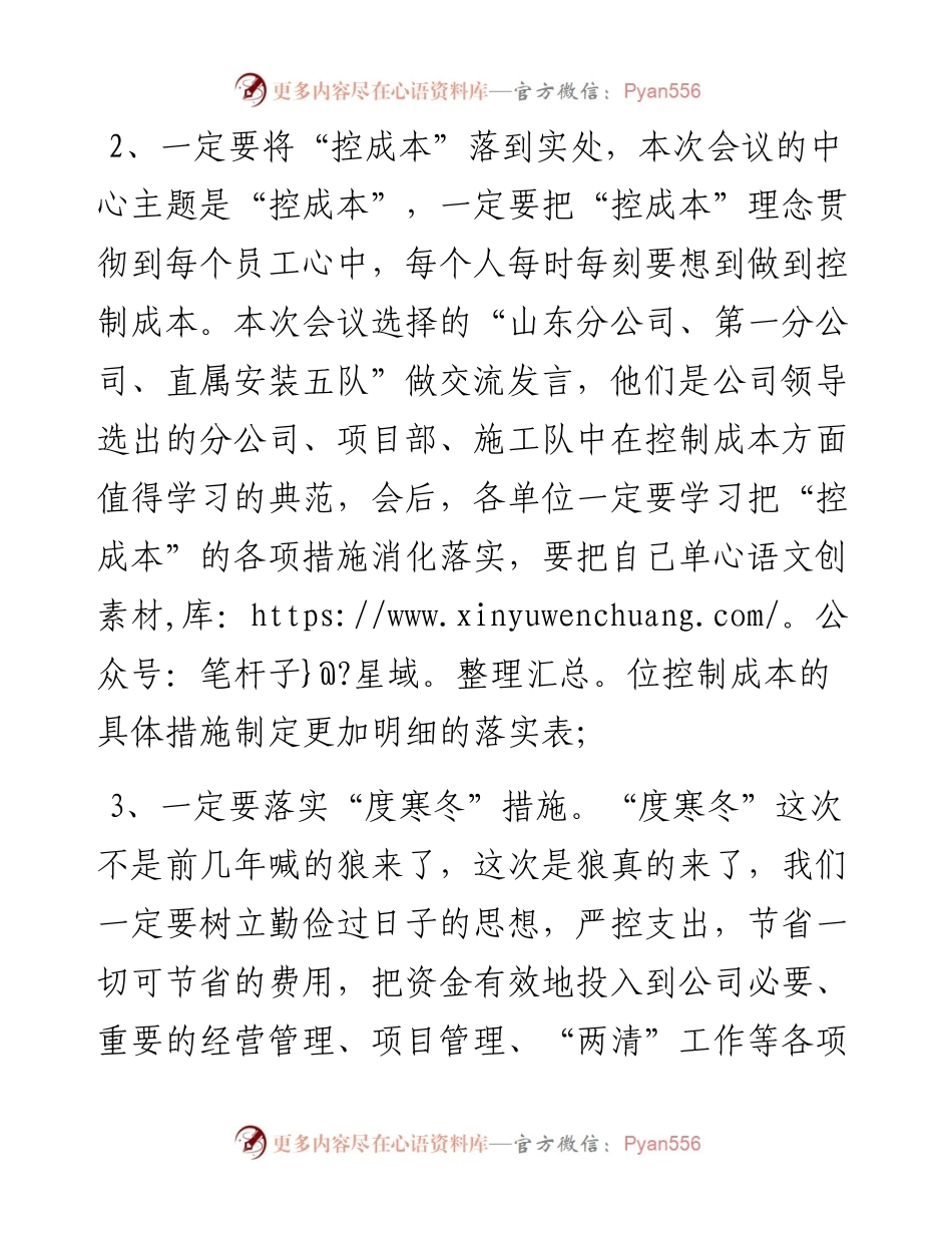 公司总经理在年中会上的总结讲话.docx_第2页