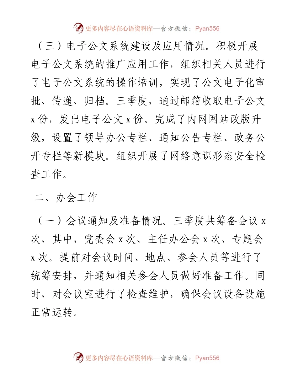 办公室2024年第三季度工作总结.docx_第2页