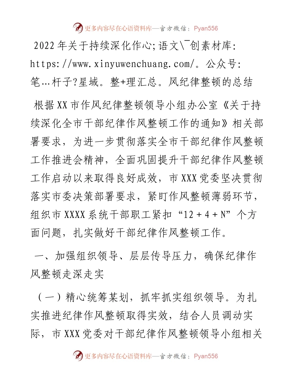 关于持续深化作风纪律整顿的总结.docx_第1页