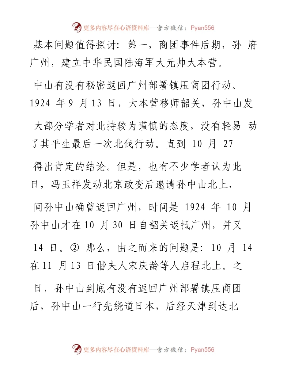关于孙中山与商团事件的两个问题辨析 张秀梅 陈志刚.docx_第2页