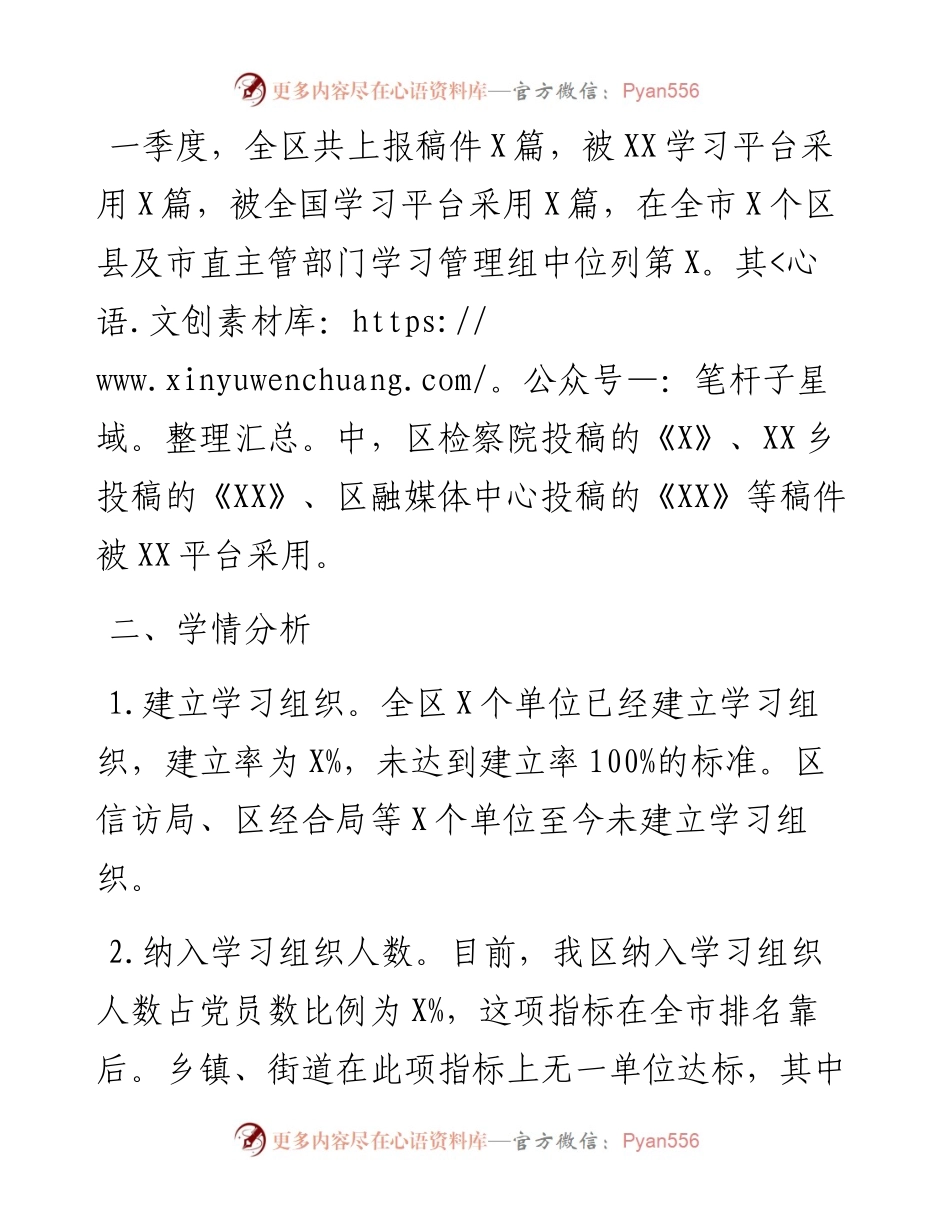 关于我区一季度“学习强国”推广使用情况的通报.docx_第2页