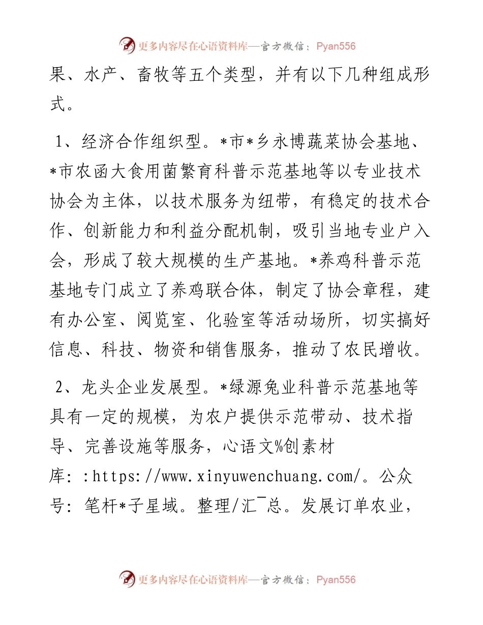 全市农村科普示范基地建设情况调查报告.docx_第2页
