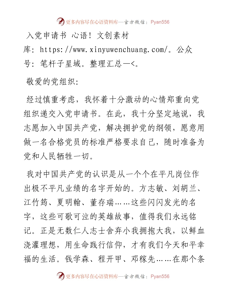 入党申请书范文.docx_第1页